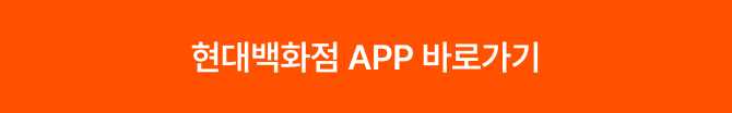 현대백화점 App 바로가기